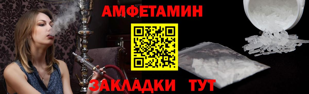 Тольятти  Amphetamine VHQ  Вход с VPN 
