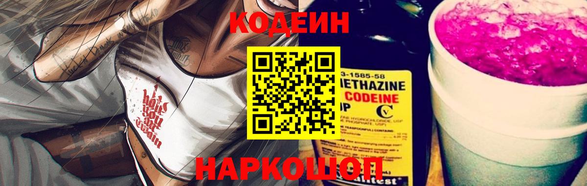 Кодеиновый сироп Lean Purple Drank  Вход с VPN  Тольятти  Кодеиновый сироп Lean напиток Lean (лин) 