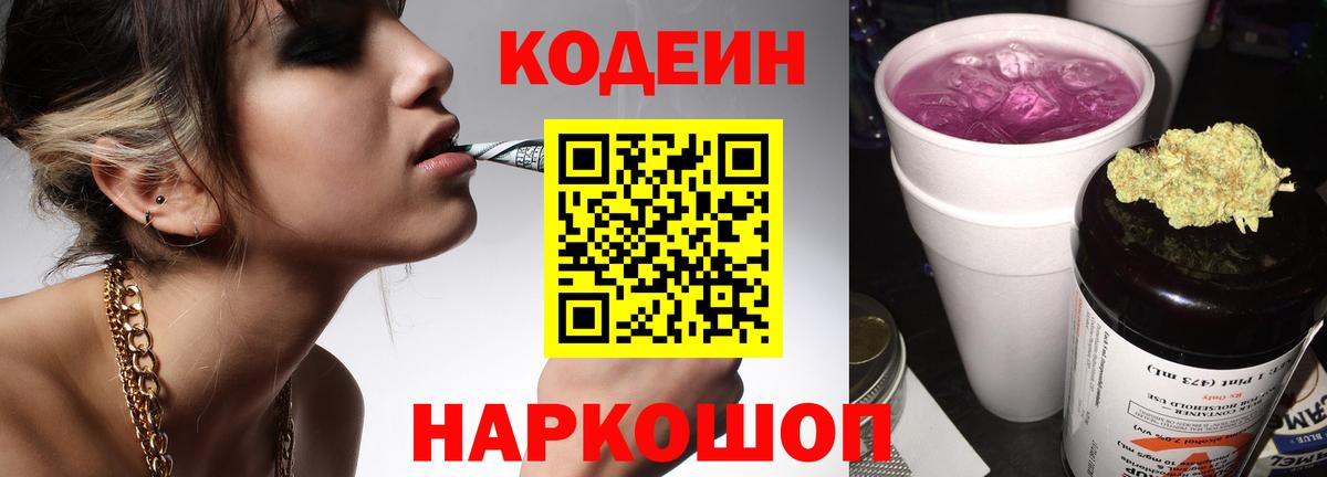 Кодеиновый сироп Lean напиток Lean (лин) Тольятти