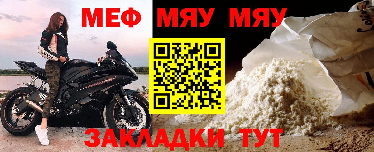 МЕФ VHQ  Вход с VPN  Мефедрон кристаллы  Тольятти 