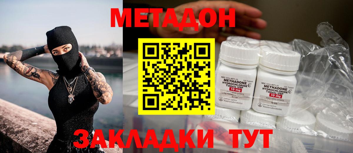 Метадон мёд Тольятти