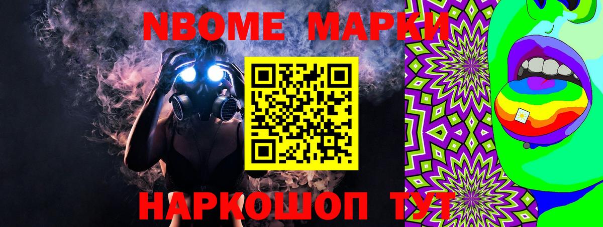 Марки 25I-NBOMe 1,5мг Тольятти